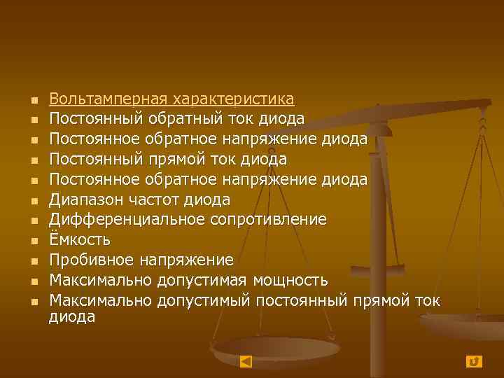 n n n Вольтамперная характеристика Постоянный обратный ток диода Постоянное обратное напряжение диода Постоянный