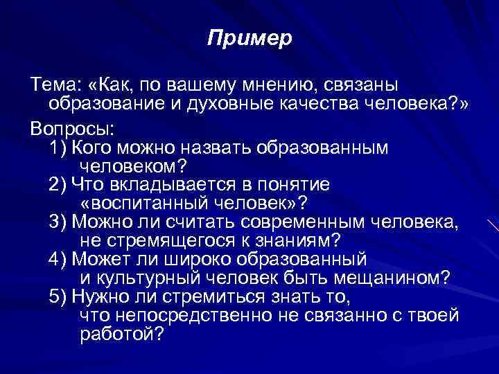 Кого называют образованным человеком 6 класс. Кого мы можем назвать образованным человеком. Какого человека можно назвать образованным. Мини сочинение кого можно назвать образованным человеком. Какого человека можно назвать образованным рассуждение.