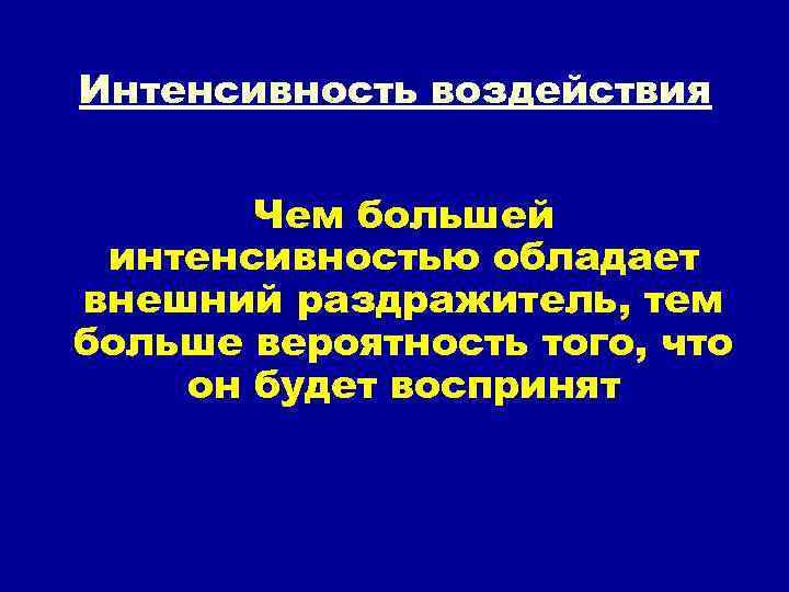 Влияние интенсивности рекламы на выбор человеком продукции проект