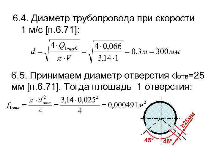 Рассчитайте горизонтальную. Эффективный диаметр трубы. Диаметр трубопровода Дружба.