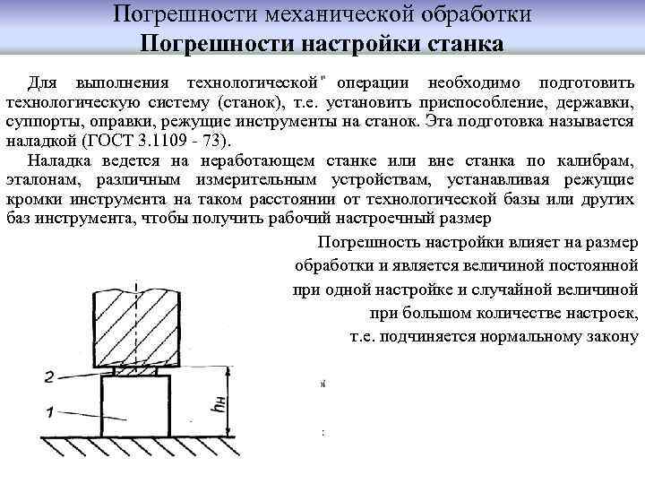 Параметры погрешности