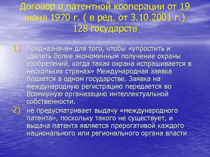 Договор о патентной кооперации от 19 июня 1970 г. ( в ред. от 3.