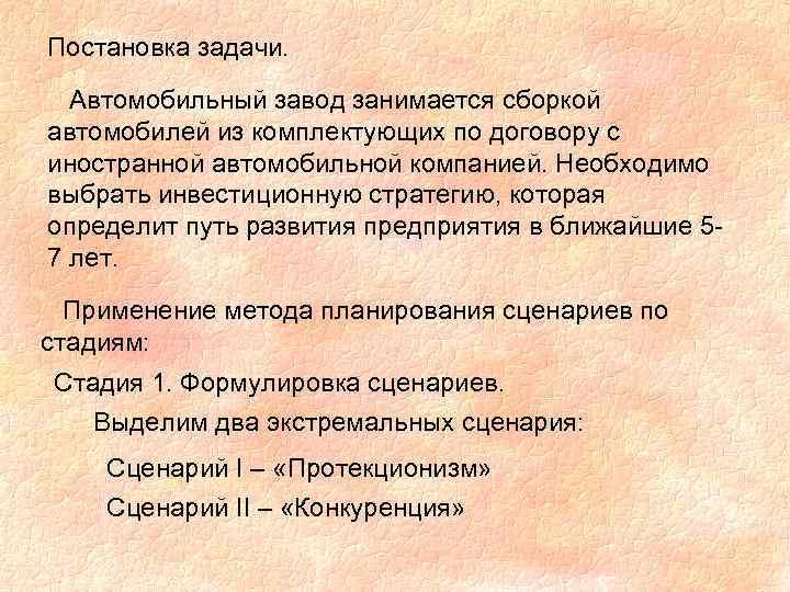 Постановка задачи. Автомобильный завод занимается сборкой автомобилей из комплектующих по договору с иностранной автомобильной