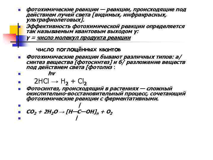 Первичные фотохимические реакции