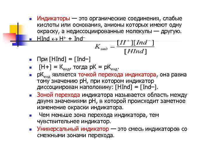 Переход индикаторов. Зоны перехода индикаторов. Индикаторные переходы. Зона перехода окраски индикатора. Переход индикаторов таблица.