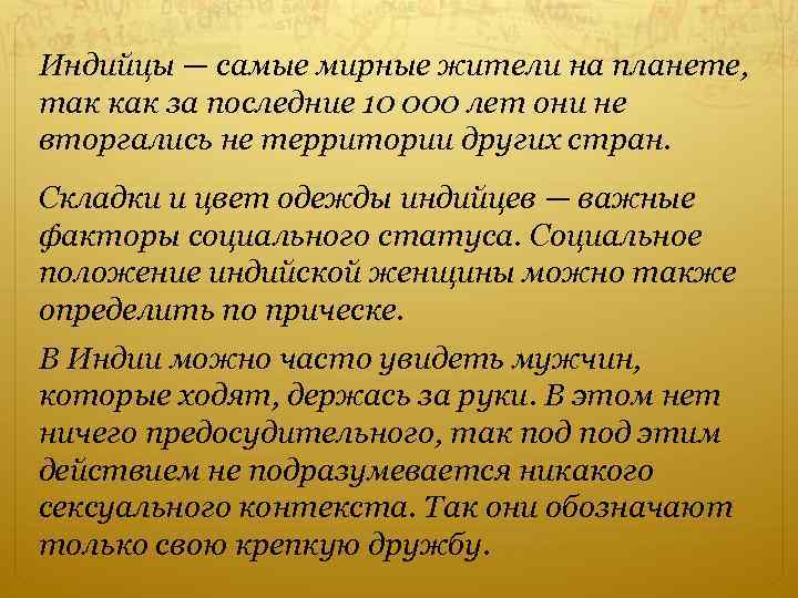 Индийцы — самые мирные жители на планете, так как за последние 10 000 лет