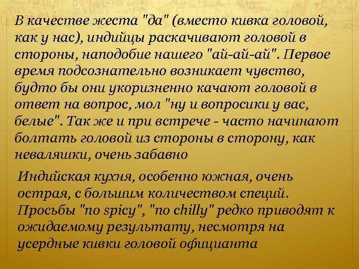 В качестве жеста 