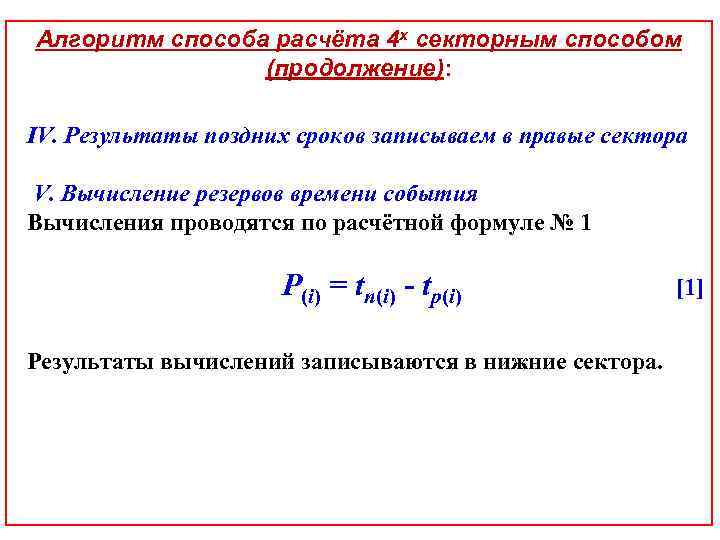 Расчет резерва времени проекта