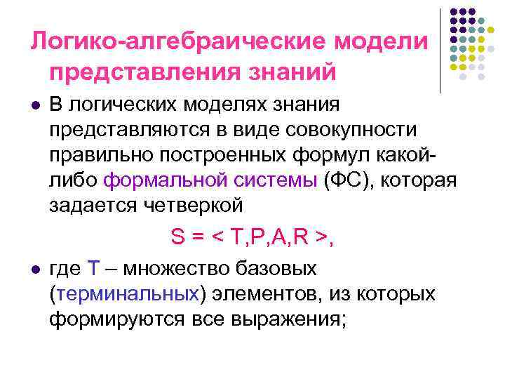 Модели представления системы. Исследование алгебраических моделей. Логико алгебраическая модель. Алгебраическая математическая модель. Логико алгебраические модели примеры.