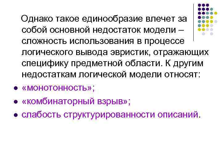 Однако такое единообразие влечет за собой основной недостаток модели – сложность использования в процессе