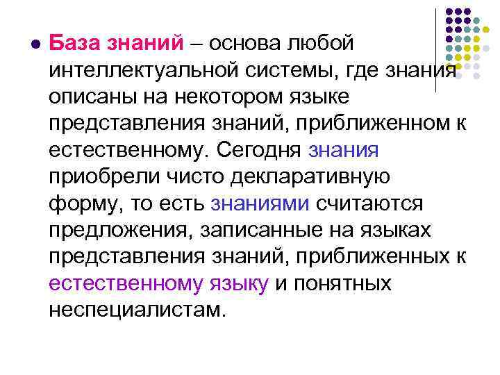 l База знаний – основа любой интеллектуальной системы, где знания описаны на некотором языке