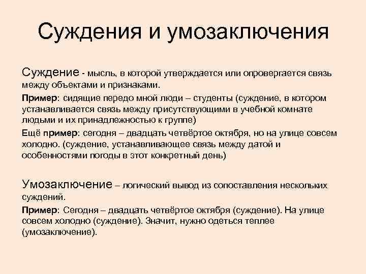 Суждения о мышлении человека