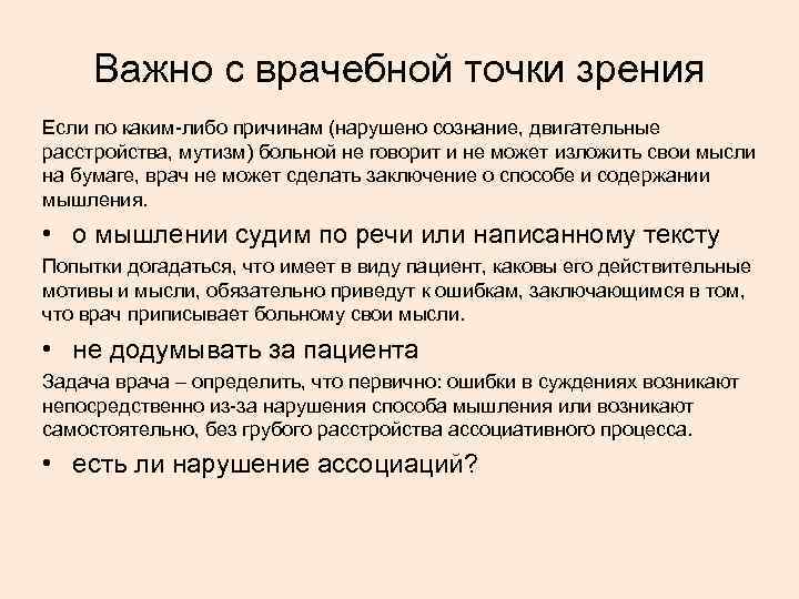 Важно с врачебной точки зрения Если по каким-либо причинам (нарушено сознание, двигательные расстройства, мутизм)
