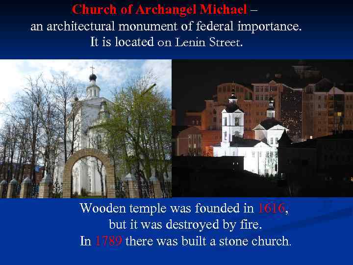 Church of Archangel Michael – an architectural monument of federal importance. It is located