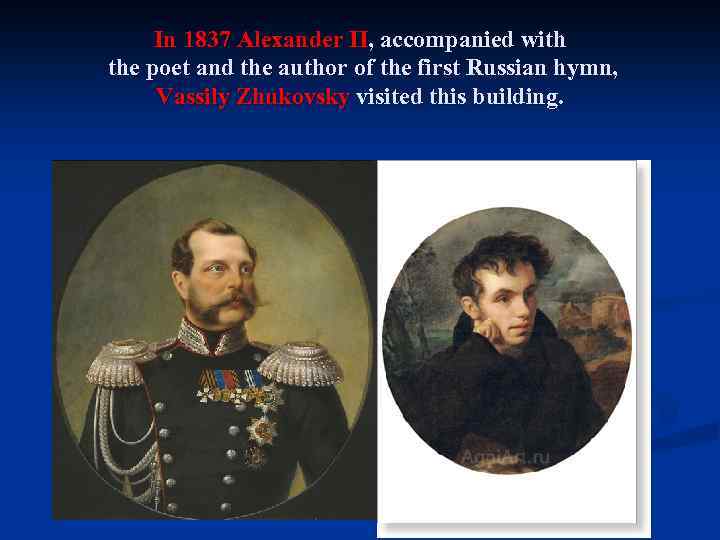 In 1837 Alexander II, accompanied with the poet and the author of the first