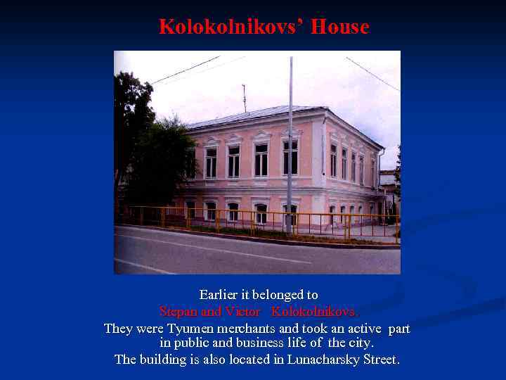 Kolokolnikovs’ House Earlier it belonged to Stepan and Victor Kolokolnikovs. They were Tyumen merchants