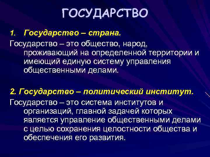 План политический институт общества