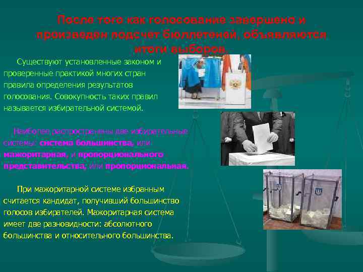 После того как голосование завершено и произведен подсчет бюллетеней, объявляются итоги выборов. Существуют установленные