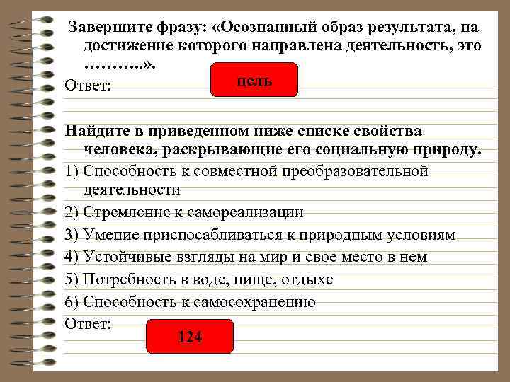 Образ результата на достижение которого направлена деятельность. Структура деятельность осознанный образ результата деятельности. Осознанный образа ререзультата. Осознанный образ предполагаемого результата. Осознанный образ результата на достижение которого.