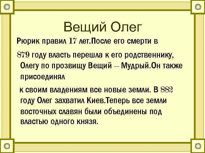 Почему вещий. Олег Вещий прозвище. Почему Олег Вещий. Почему Олега прозвали вещим. Вещий Олег почему Вещий.