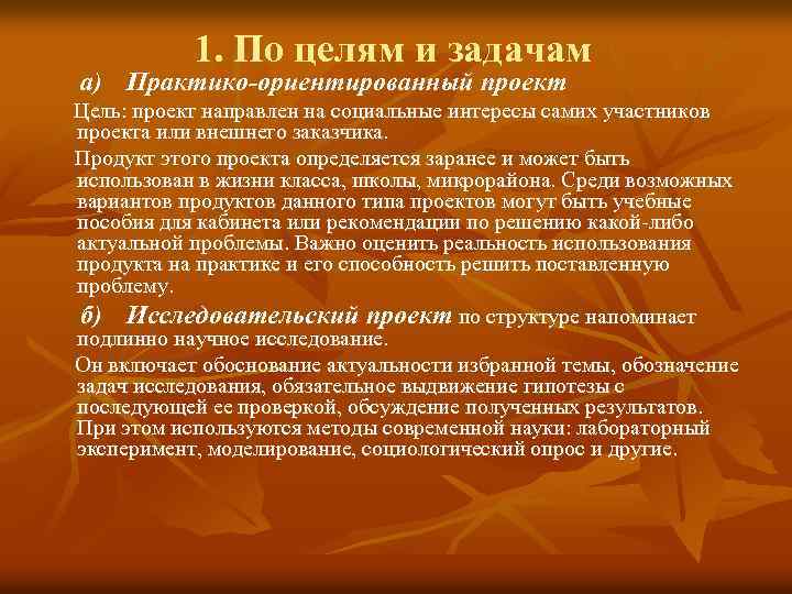 Социальный практико ориентированный проект