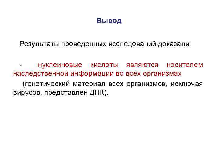Молекулярна основа. Молекулярные основы наследственности генетика. Цитологические основы наследственности вывод. Молекулярные основы наследственности вывод. Молекулярные носители наследственности.