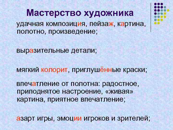 Мастерство художника удачная композиция, пейзаж, картина, полотно, произведение; выразительные детали; мягкий колорит, приглушённые краски;