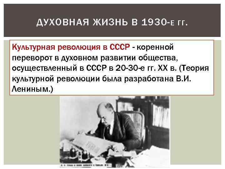 Культурное пространство советского общества в 1930 е гг презентация