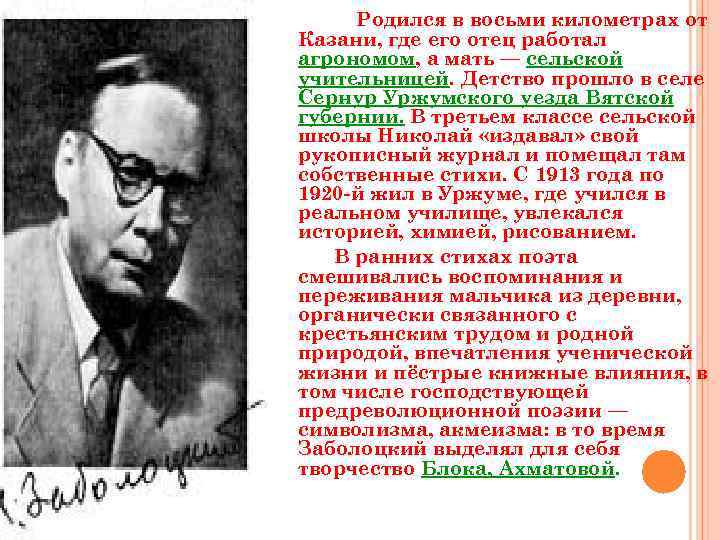 Родился в восьми километрах от Казани, где его отец работал агрономом, а мать —