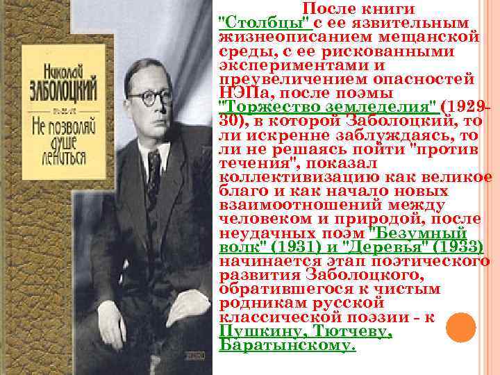 После книги "Столбцы" с ее язвительным жизнеописанием мещанской среды, с ее рискованными экспериментами и