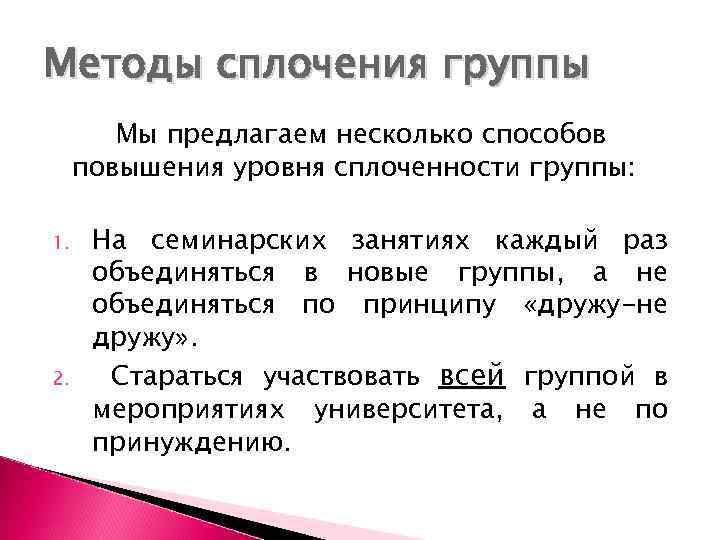 Исследование группы