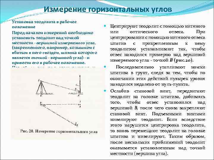 Измерение горизонтального