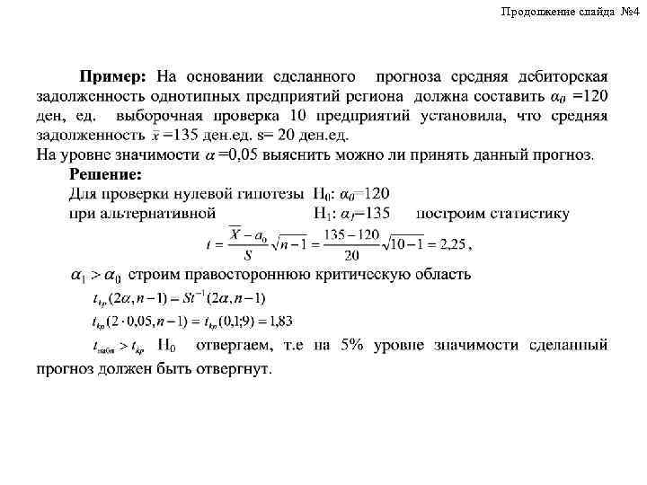 Продолжение слайда № 4 