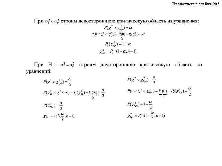 Продолжение слайда № 5 