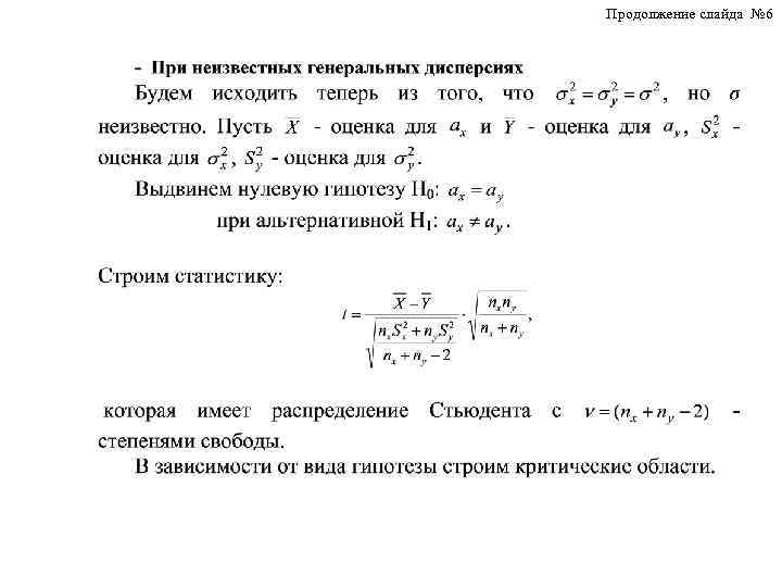 Продолжение слайда № 6 