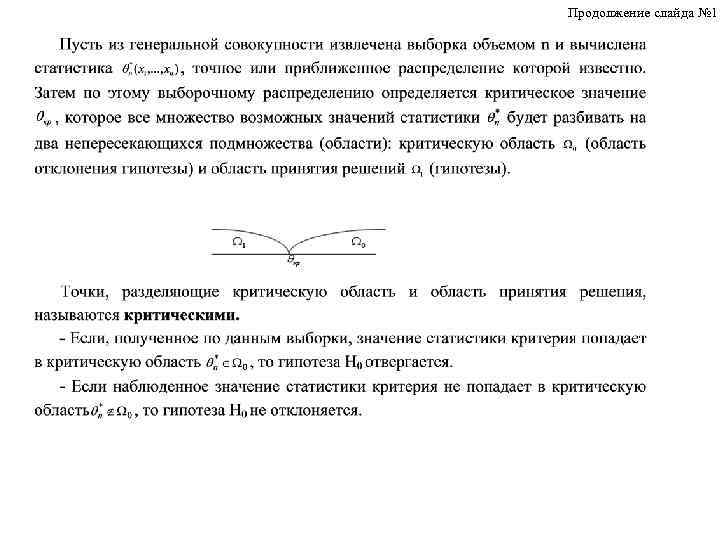 Продолжение слайда № 1 