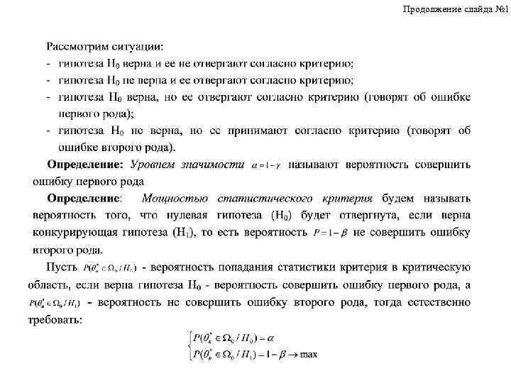 Продолжение слайда № 1 