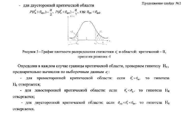Продолжение слайда № 2 