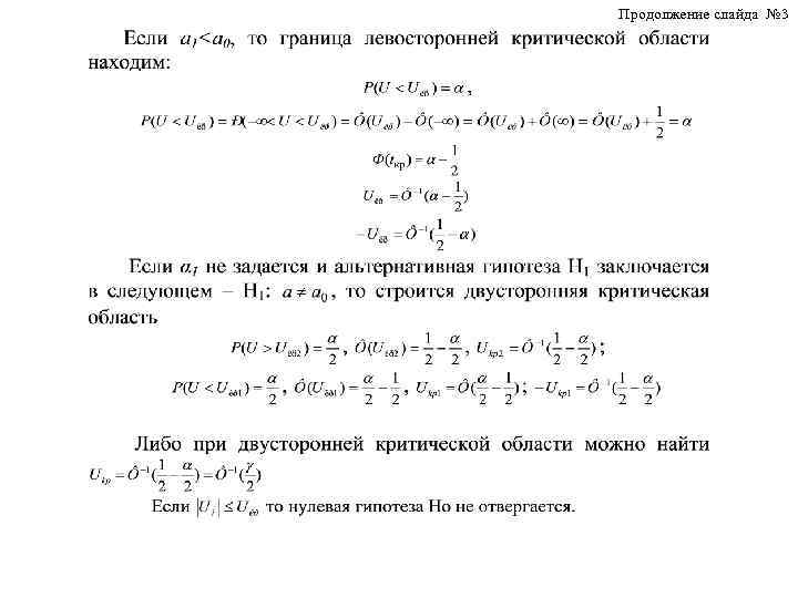 Продолжение слайда № 3 