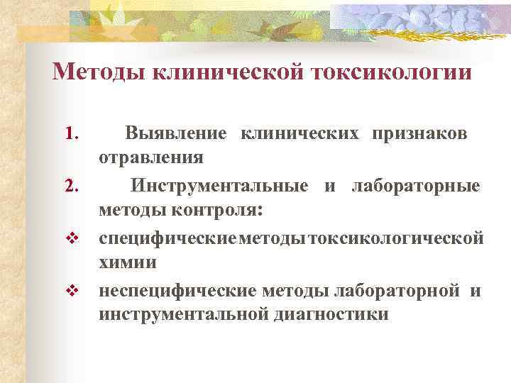 Клинический метод