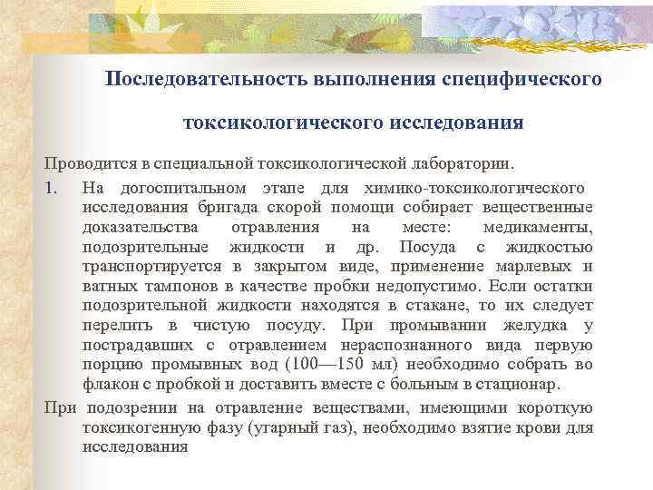 Федеральный центр токсикологической. Химико-токсикологическое исследование как проводится. Клинико-токсикологическое исследование на УГАРНЫЙ ГАЗ проводят:. Работы с веществами, не имеющими токсикологической оценки;. Как проводятся токсикологические испытания.