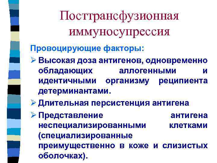 Иммуносупрессия. Механизмы персистенции антигенов в организме. Факторы иммуносупрессии. Факторы иммуносупрессии микробиология. Факторы вызывающие иммуносупрессию микробиология.