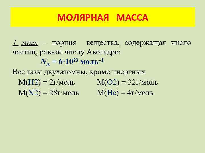 Классы соединений молярная масса