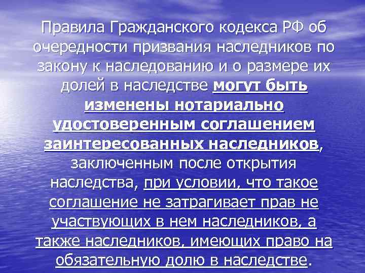 Правила Гражданского кодекса РФ об очередности призвания наследников по закону к наследованию и о