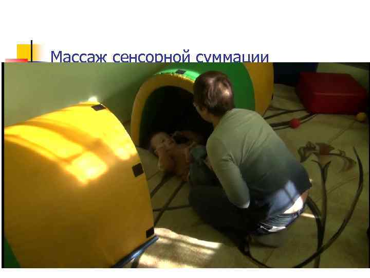 Массаж сенсорной суммации 