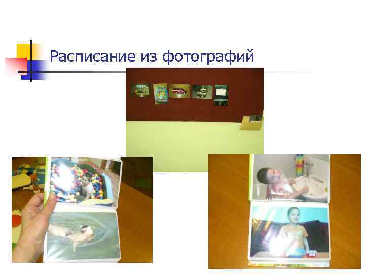 Расписание из фотографий 