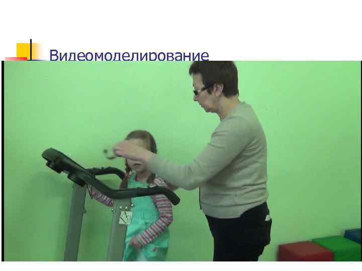 Видеомоделирование 