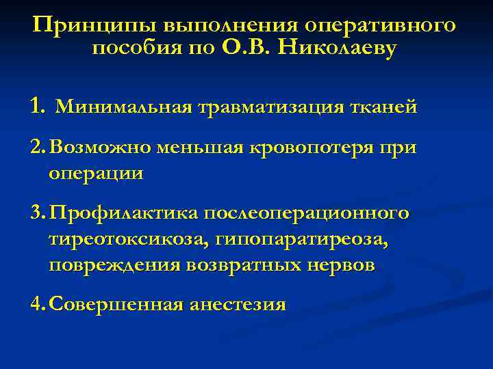 Оперативные принципы. Послеоперационный гипопаратиреоз. Послеоперационный гипопаратиреоз симптомы. Послеоперационный гипопаратиреоз причины. Послеоперационный гипопаратиреоз патогенез.