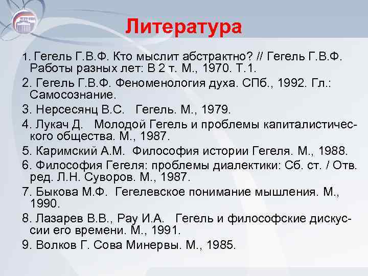 Онтологическая картина мира в системе г гегеля представляет собой переход