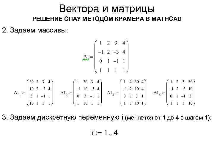 Решение слау методом lu разложения excel